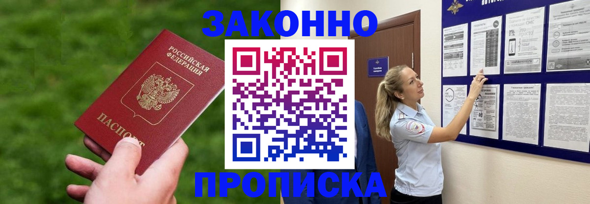 прописка штамп в Лихославле