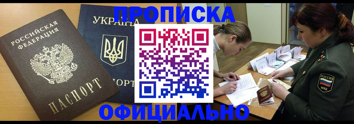 временная прописка в Лихославле